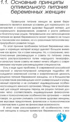 Лавриненко Александра Алексеевна. Питание в начале жизни. От беременности до 3-х лет – фото 7