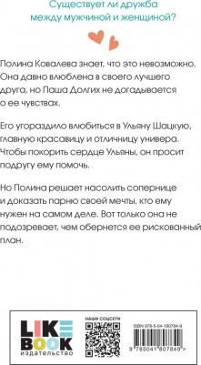 Лавринович Ася. Не дружи со мной – фото 1