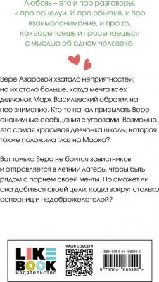 Лавринович Ася. Там, где живет любовь 9785041689490 – фото 3