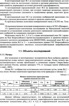Лаврищев Антон Викторович, Литвинович Андрей Витальевич. Стабильный стронций в агроэкосистемах – фото 1