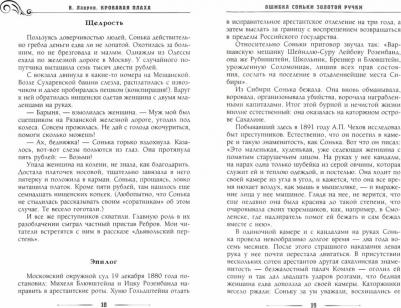 Лавров Валентин Викторович. Кровавая плаха – фото 2