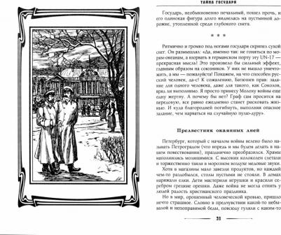 Лавров Валентин Викторович. Секретный агент S-25, или Обреченная любовь – фото 1