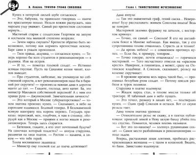 Лавров Валентин Викторович. Триумф графа Соколова – фото 1