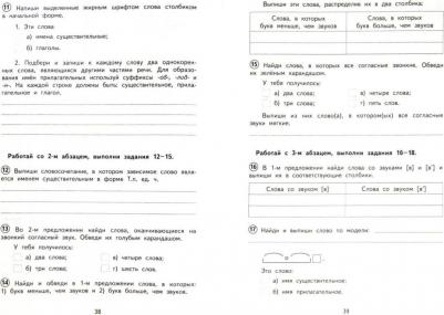 Лаврова Надежда Михайловна. Русский язык. 3 класс. Тетрадь для проверочных работ. ФГОС – фото 2