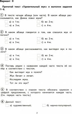 Лаврова Надежда Михайловна. Русский язык. 4 класс. Тетрадь для проверочных работ. ФГОС – фото 2