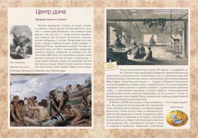 Лаврова Светлана Аркадьевна. Хорош дом и вещи в нем – фото 10