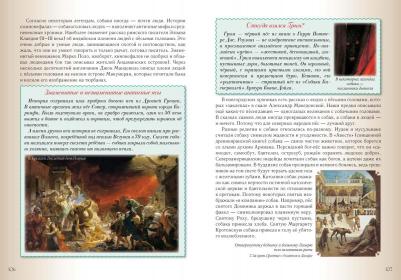 Лаврова Светлана Аркадьевна. Кошки и собаки. Знакомые и неизвестные – фото 5