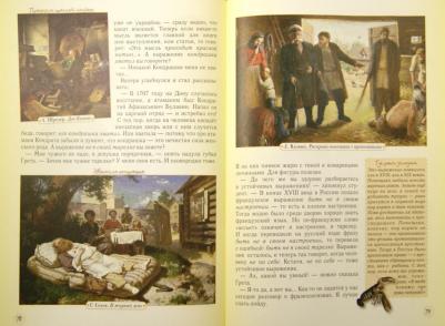 Лаврова Светлана Аркадьевна. Приключения фразеологических оборотов – фото 6