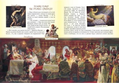 Лаврова Светлана Аркадьевна. Приключения фразеологических оборотов – фото 7