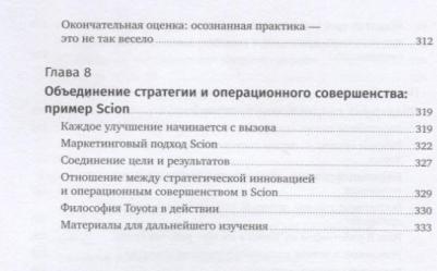 Лайкер Джеффри, Йорго Трахилис. Лидерство на всех уровнях бережливого производства. Практическое руководство – фото 4
