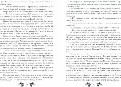 Лайм Сильвия. Мой Князь Хаоса – фото 1