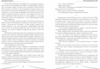 Лазаренко Ирина, Сафин Эльдар Фаритович, Лазарев Дмитрий Владимирович. Фантастика без границ-2. Запределье – фото 3