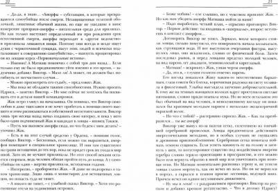 Лазарева Ярослава. Любовники орхидей – фото 1