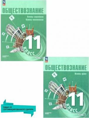 Лазебникова Анна Юрьевна, Блажеев Виктор Владимирович, Кабышев Сергей Владимирович. Обществознание. 11 класс. Учебное пособие. Углубленный уровень – фото 2