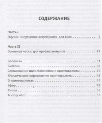 Лебедь М. Криптовалюта,блокчейн,биткойн.С точки зрения отечественного IT-опыта – фото 3