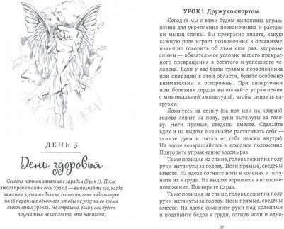 Лебедев Александр Петрович. 16 дней. Главная успешного человека – фото 2