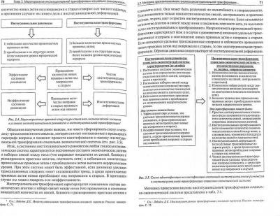 Лебедев Денис Сергеевич. Институциональная трансформация социально-экономических систем. Теория, методология анализа – фото 1
