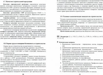 Лебедев Владимир Михайлович. Технология строительных процессов – фото 1
