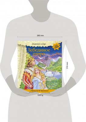 Лебединое озеро (+ музыка П.И. Чайковского) – фото 7