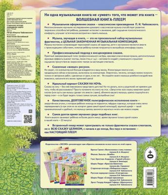 Лебединое озеро (+ музыка П.И. Чайковского) – фото 11