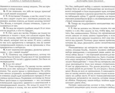 Лебедько Владислав, Найденов Евгений, Михайлов Максим. Боги и эпохи. Беседы с богами по-взрослому – фото 3