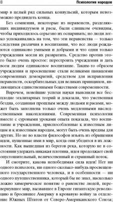 ЛеБон Гюстав. Психология народов и масс 9785170987894 – фото 1