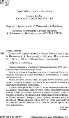 ЛеБон Гюстав. Психология народов и масс 9785170987894 – фото 8