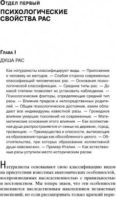 ЛеБон Гюстав. Психология народов и масс 9785170987894 – фото 12