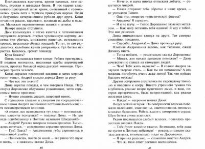 Леденев Игорь Валерьевич. Тайна золотого орла – фото 2