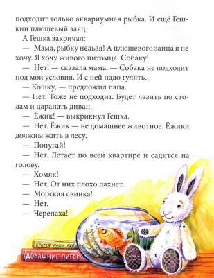 Ледерман Виктория Валерьевна. Питомец Гешка – фото 1