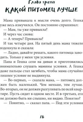 Ледерман Виктория Валерьевна. Питомец Гешка – фото 3