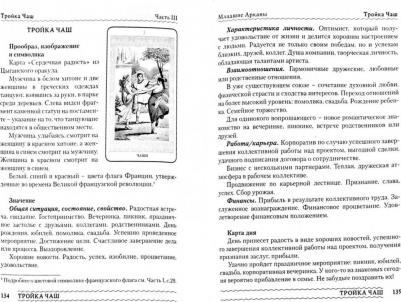 Ледней Елена. Личность. Революция. Пророчество. Судьба в Таро Ленорман. Методическое пособие – фото 1