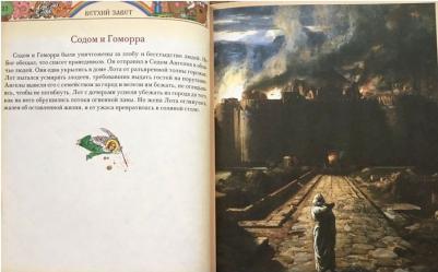 Лельевр Анатолий. Читаем Библию – фото 5