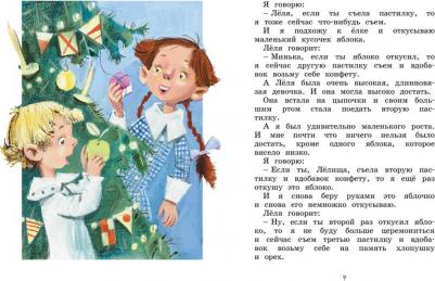Леля и Минька и другие рассказы, Зощенко М – фото 1