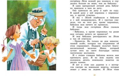 Леля и Минька и другие рассказы, Зощенко М – фото 4