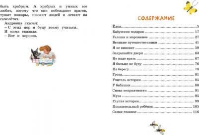 Леля и Минька и другие рассказы, Зощенко М – фото 7