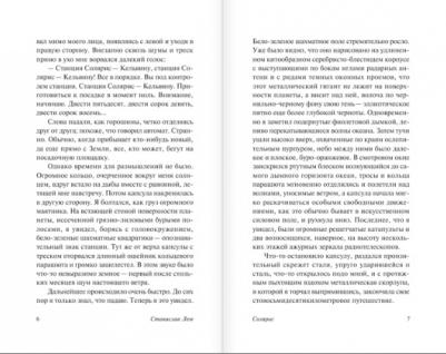 Лем Станислав. Солярис 9785170838998 – фото 4