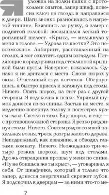 Лем Станислав. Солярис 9785171021948 – фото 4