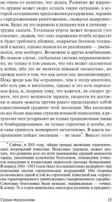 Лем Станислав. Сумма технологии – фото 3