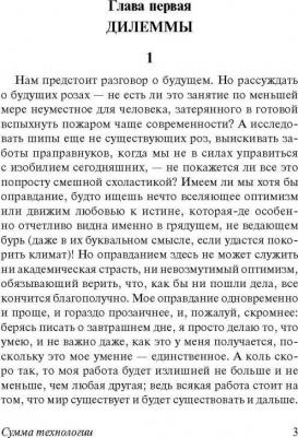Лем Станислав. Сумма технологии – фото 5