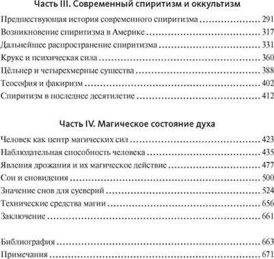 Леманн Альфред. История магии и суеверий. От древности до начала ХХ века – фото 4