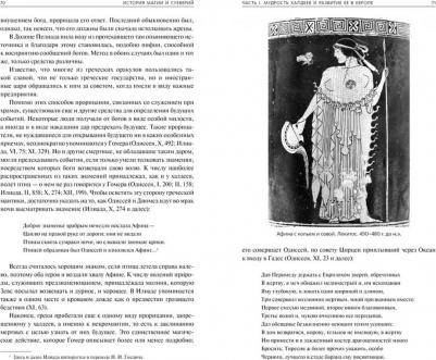 Леманн Альфред. История магии и суеверий. От древности до начала ХХ века – фото 6