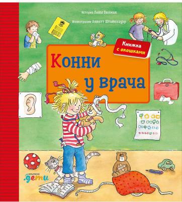 Лена Бахман. Конни у врача – фото 4