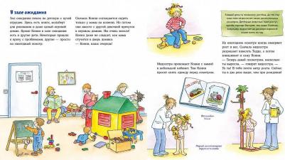 Лена Бахман. Конни у врача – фото 5