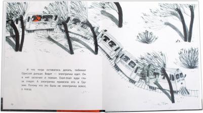 Лена Репетур. Одиссей ищет друга – фото 5