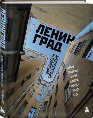 Ленинград. Самые знаковые здания и места города эпохи СССР – фото 4