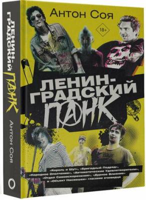 Ленинградский панк. "Король и Шут", "Бригадный Подряд", "Народное Ополчение", "Автоматические Удовлетворители", "Отдел", Самоискоренения", "Дурное – фото 1