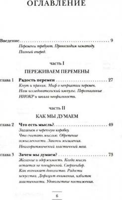 Леонард Млодинов. Эластичность. Гибкое мышление в эпоху перемен – фото 3