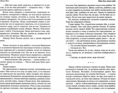Леони Росс. Один день ясного неба – фото 1
