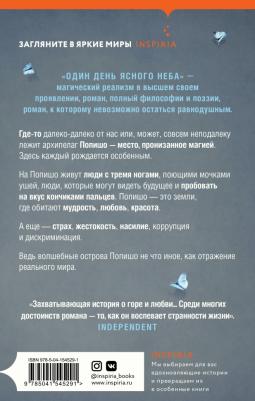 Леони Росс. Один день ясного неба – фото 4